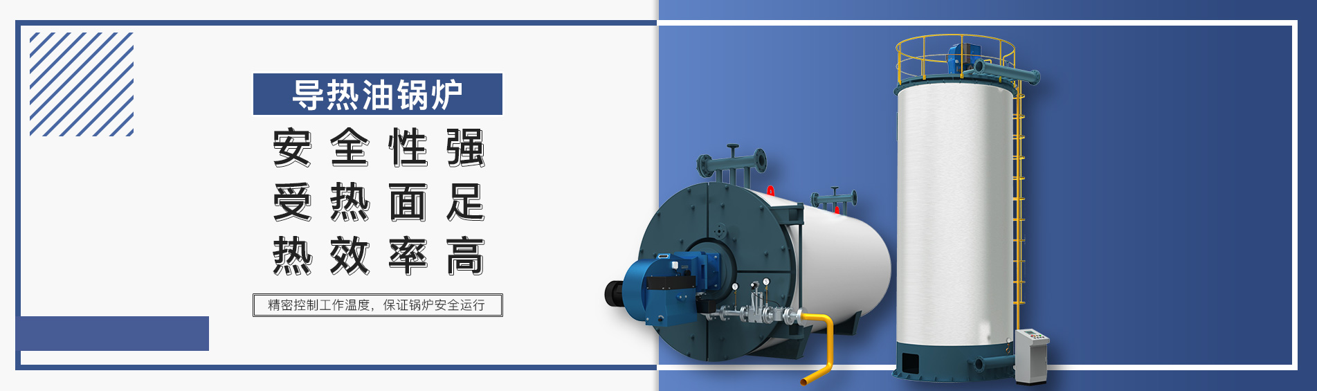 导热油锅炉_乐鱼体育平台下载